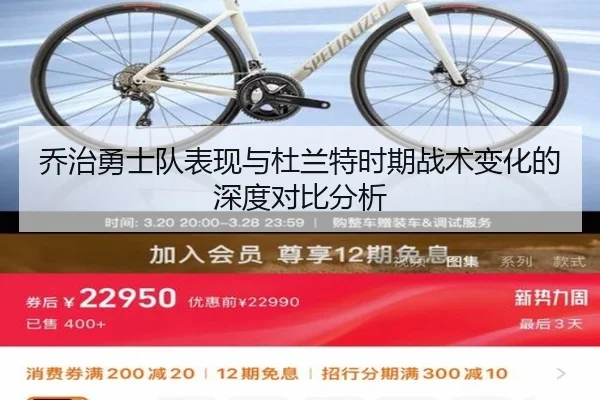 乔治勇士队表现与杜兰特时期战术变化的深度对比分析
